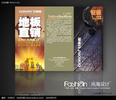 地板产品宣传3折页设计方案